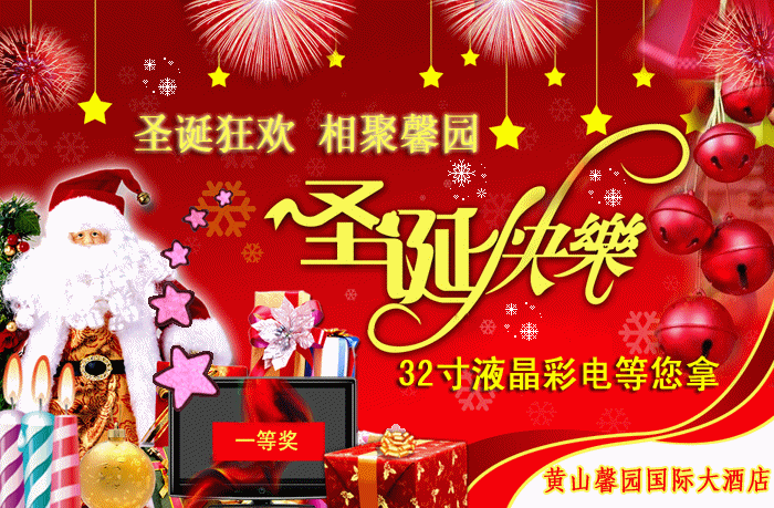 圣诞狂欢 相聚馨园