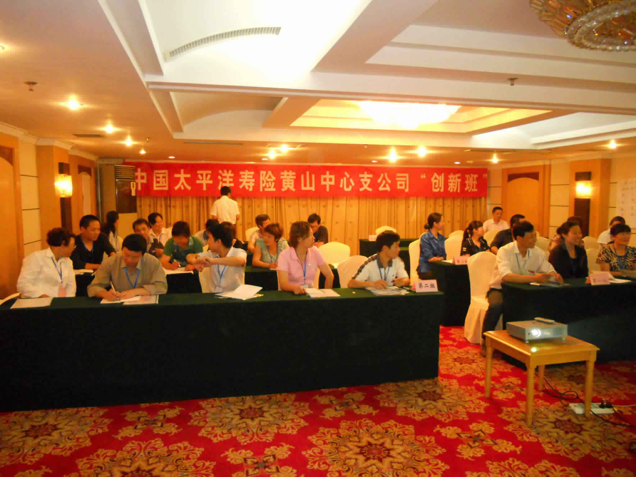 太平洋寿险黄山中支新人岗前培训班在黄山馨园国际大酒店举行