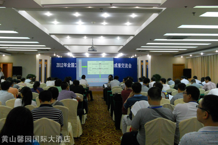 2012年全国工程建设优秀QC小组活动成果交流会在黄山馨园国际大酒店举行