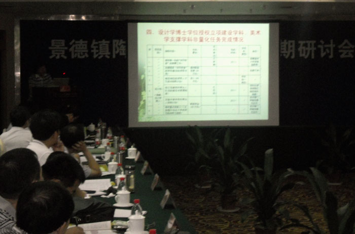 江西景德镇陶瓷学院2012年暑期研讨会在黄山馨园国际大酒店会务中心举行