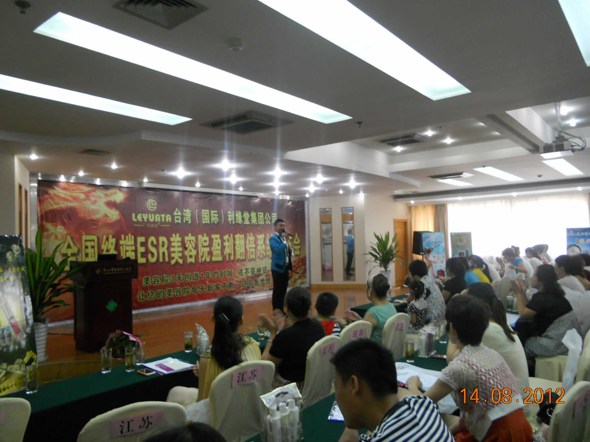 利缘堂ESR美容院盈利翻倍系统发布会在黄山馨园国际大酒店成功举办