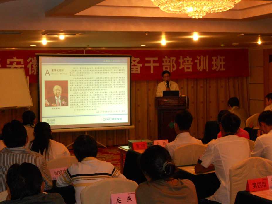 新华人寿安徽分公司储备干部培训班在黄山馨园国际大酒店成功举办