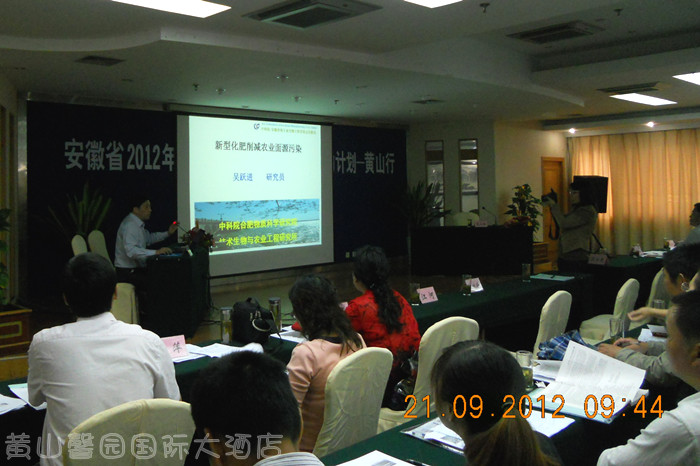 安徽省2012年“海外赤子”为国服务行动计划——黄山行在黄山馨园酒店成功举行