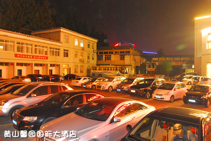 黄山中铁旅游有限公司/黄山馨园国际大酒店迎接2012年十一黄金周第一个高锋